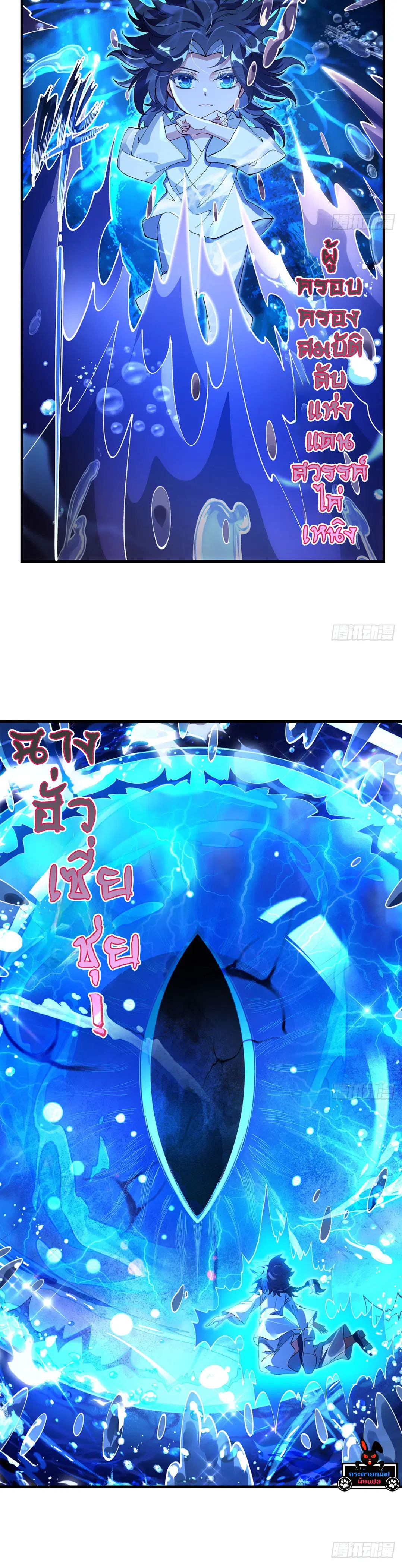 My Female Disciples are all Future Masters of the Heavens ตอนที่ 313 หน้า 8