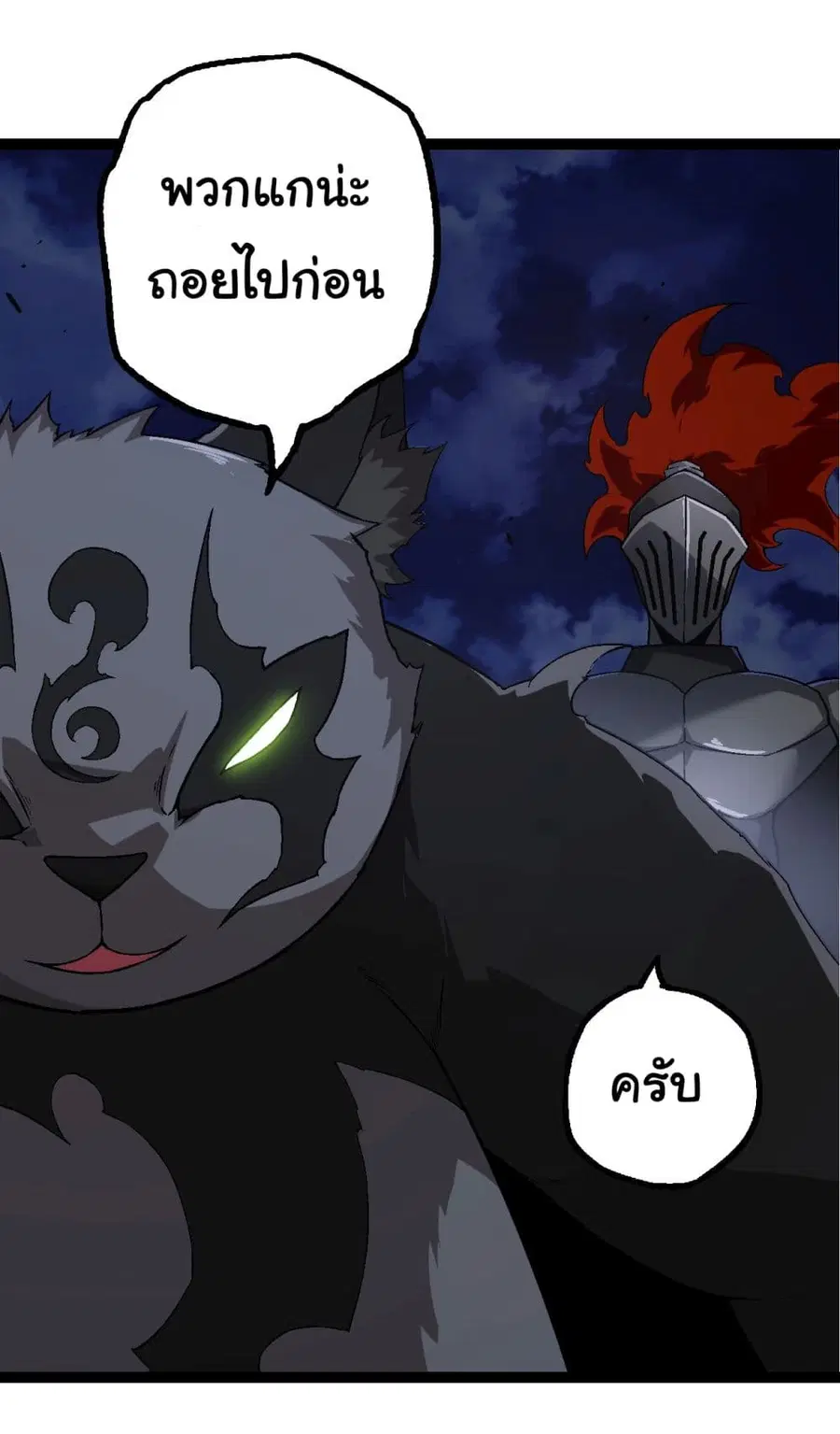 Evolution Begins With A Big Tree ตอนที่ 190 หน้า 34