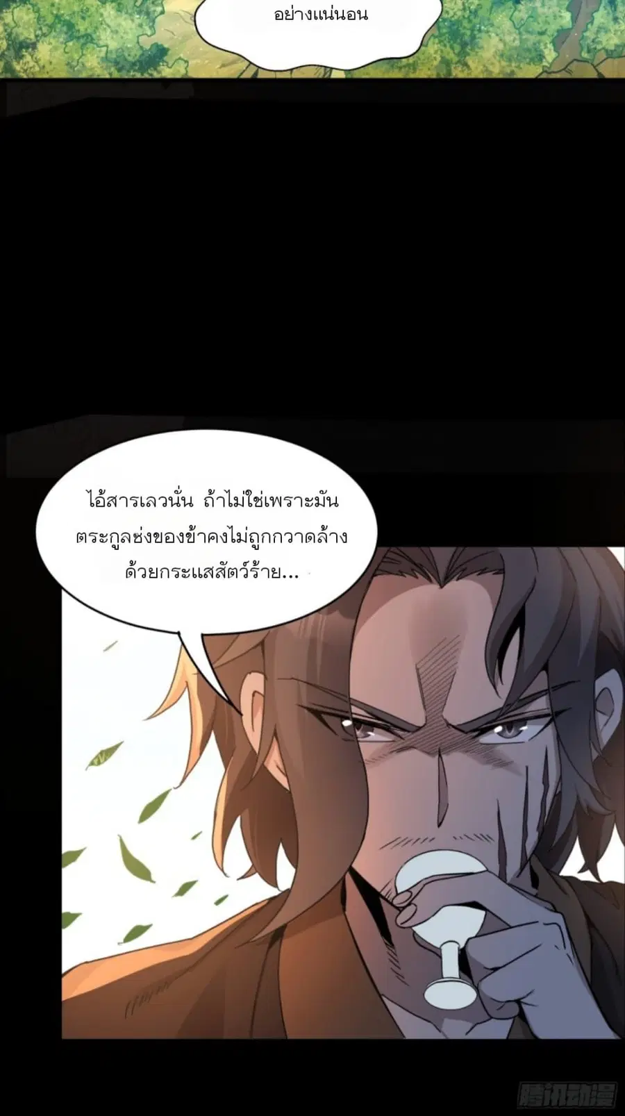 Legend of Star General ตอนที่ 96 หน้า 54