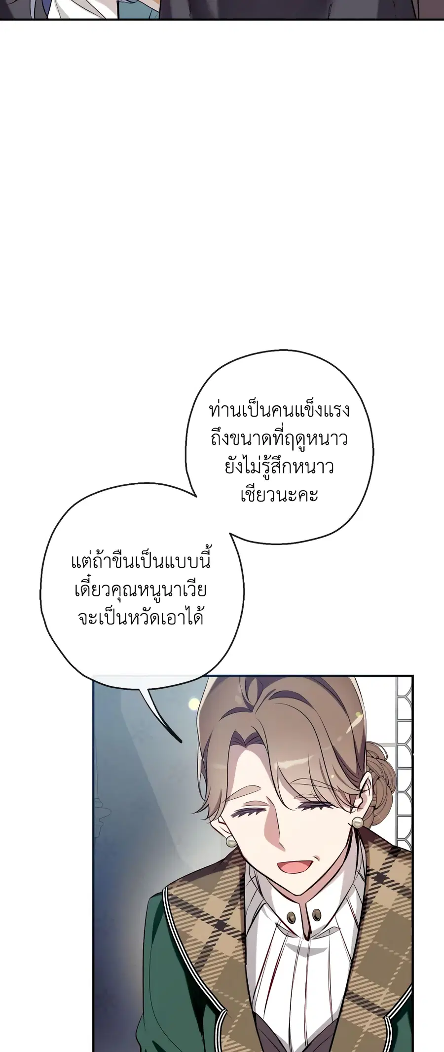 Can We Become a Family? ตอนที่ 66 หน้า 33