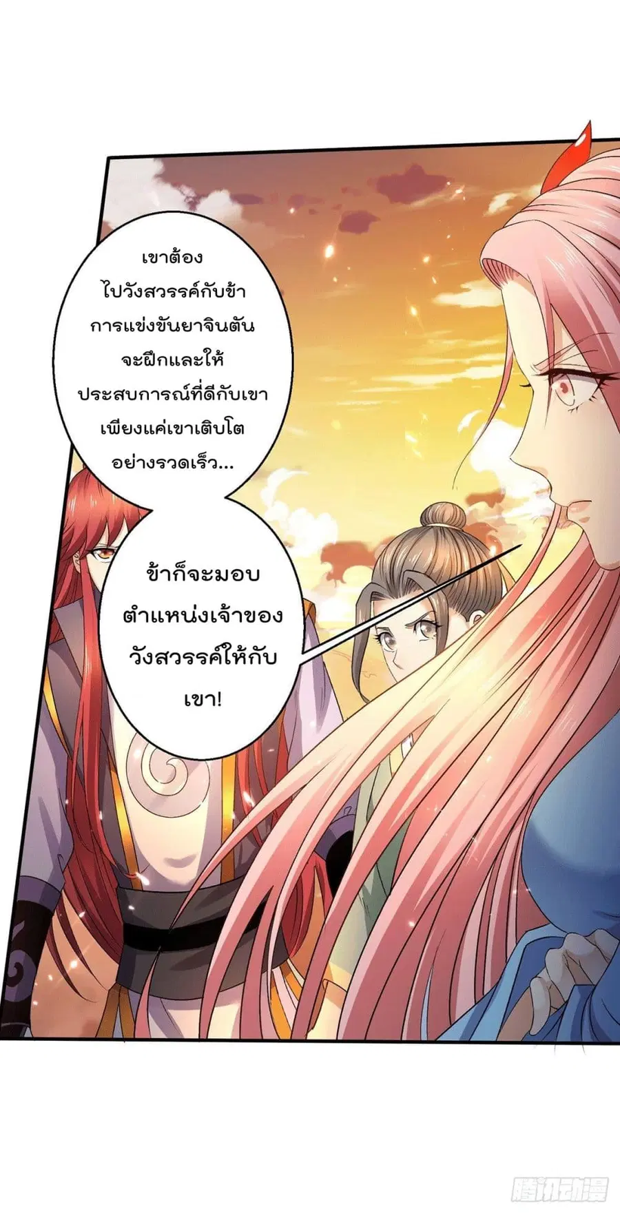 Immortal King of City ตอนที่ 225 หน้า 11