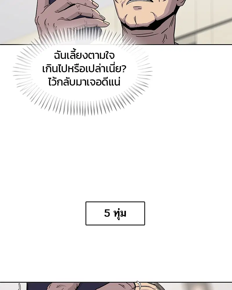Kitchen Soldier ตอนที่ 88 หน้า 86