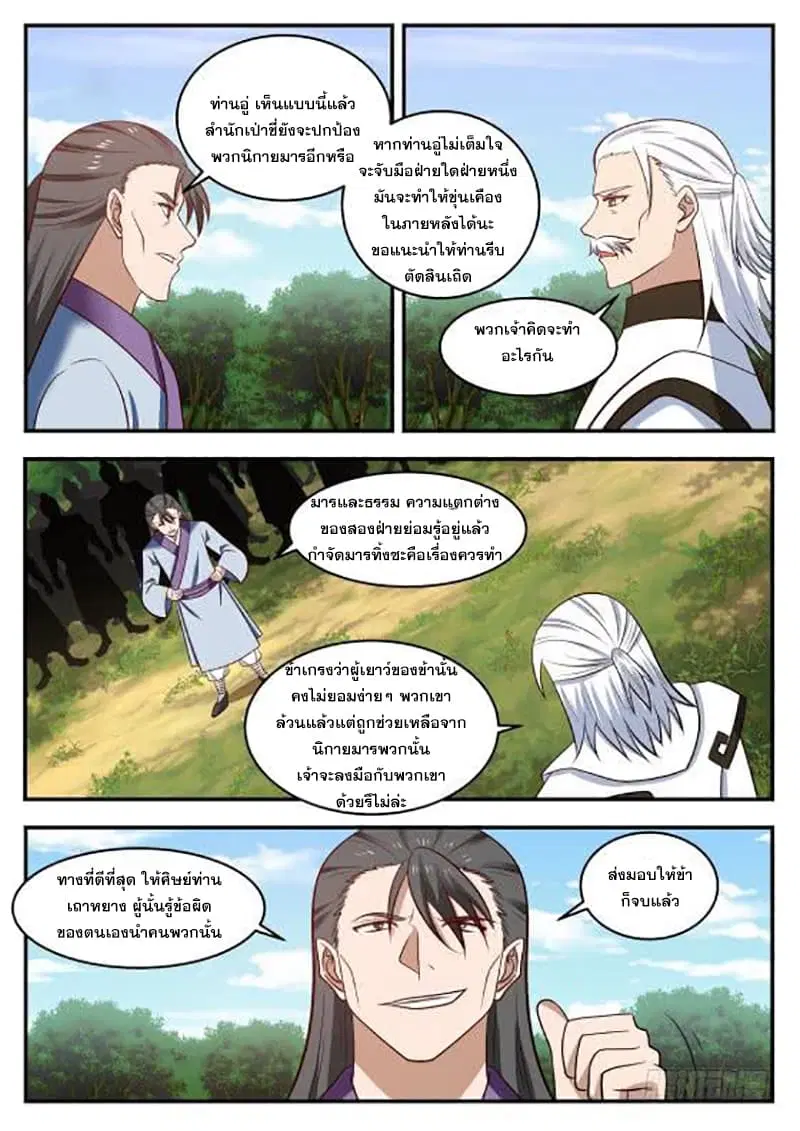 Martial Peak ตอนที่ 421 หน้า 8