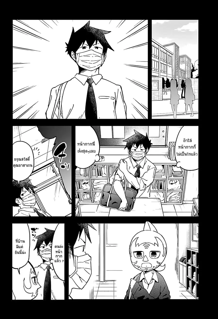 Aharen-san wa Hakarenai ตอนที่ 37 หน้า 12