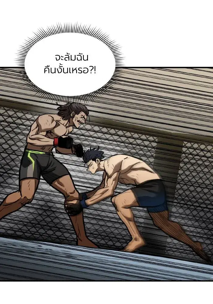 King of the Octagon ตอนที่ 45 หน้า 70