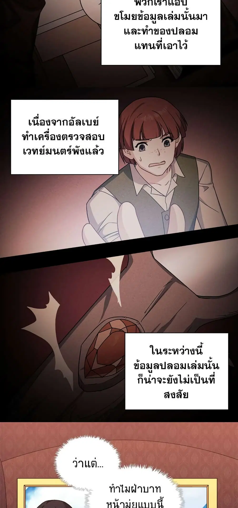 What It Takes to be a Villainess ตอนที่ 54 หน้า 7