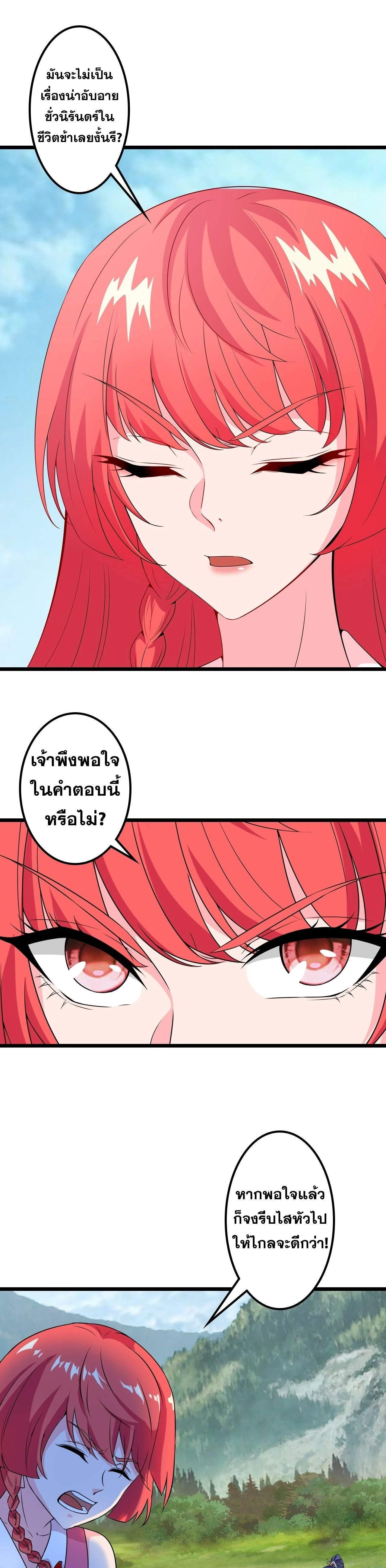 Against the Gods ตอนที่ 639 หน้า 45