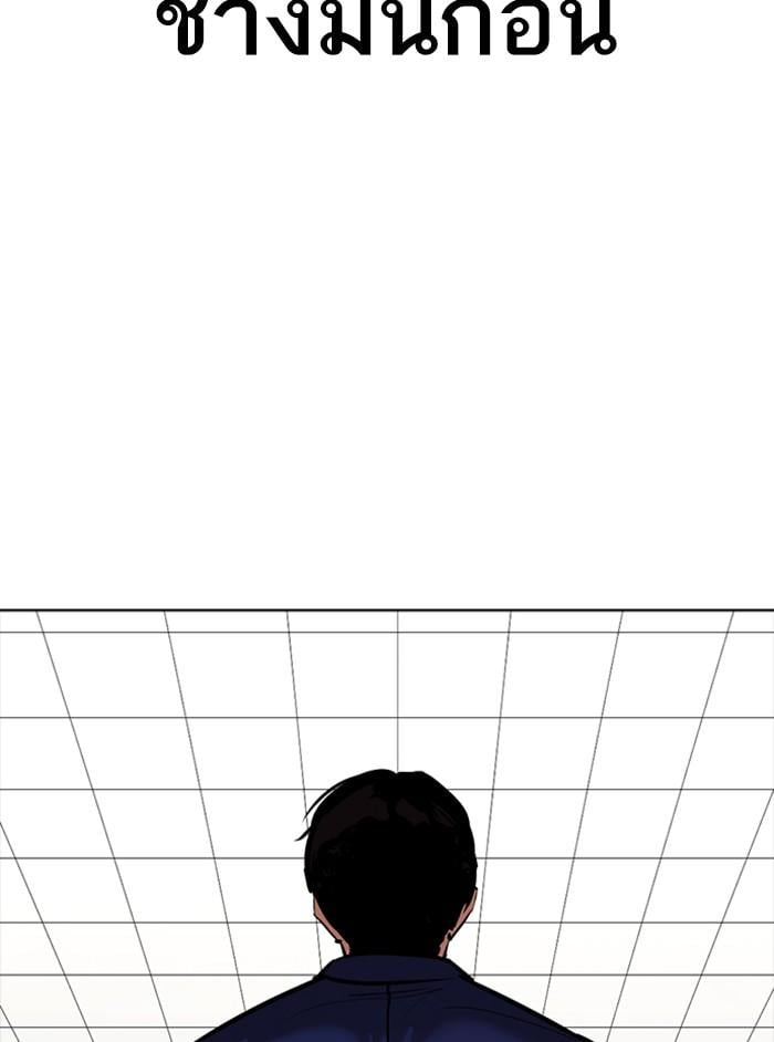 Lookism ตอนที่ 350 หน้า 177