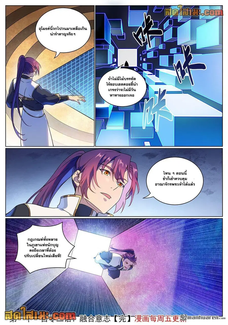 Bailian Chengshen ตอนที่ 1102 หน้า 16