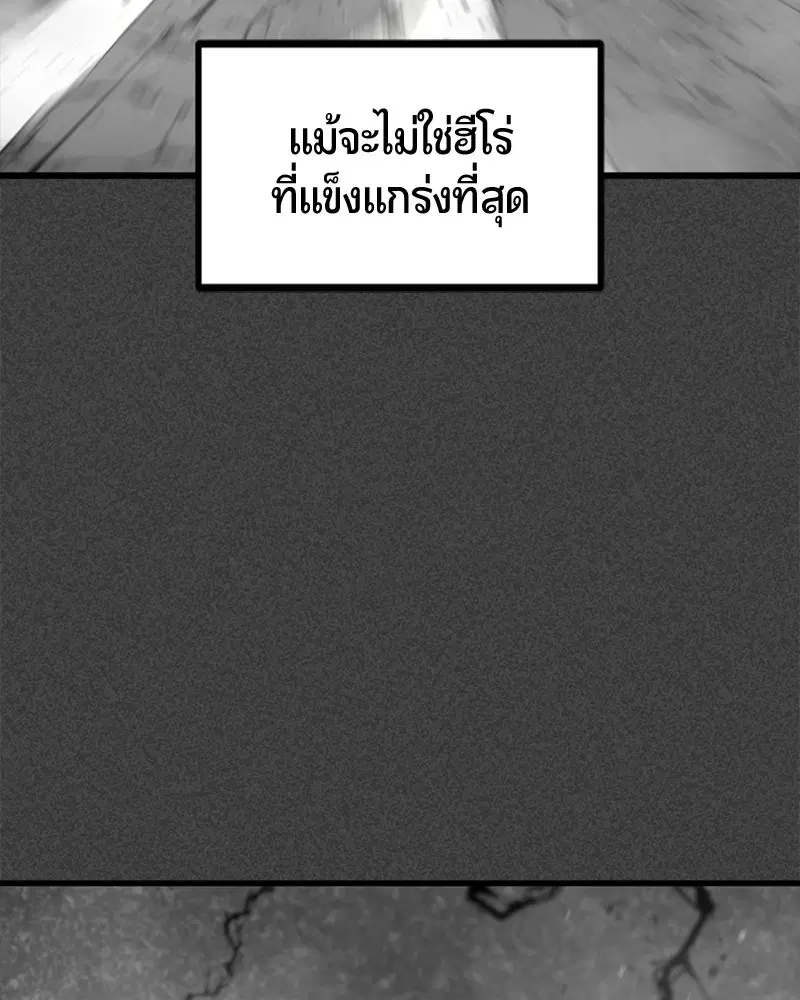 HERO KILLER ตอนที่ 61 หน้า 49