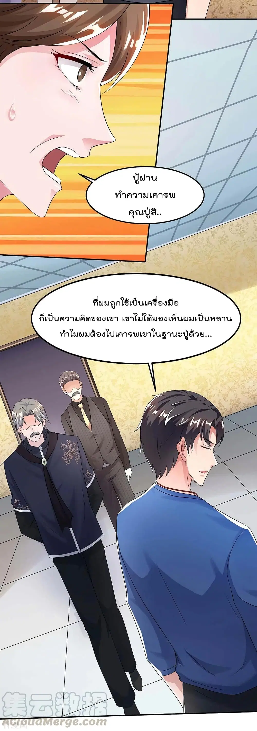 Rebirth Abandoned Less Return ตอนที่ 118 หน้า 17