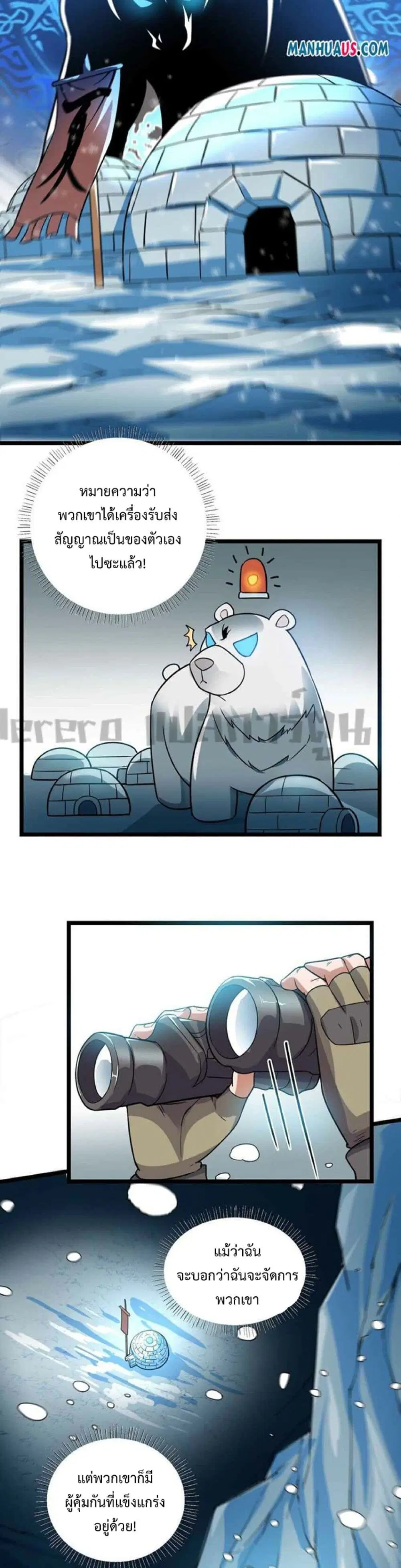 Super Warrior in Another World ตอนที่ 244 หน้า 12