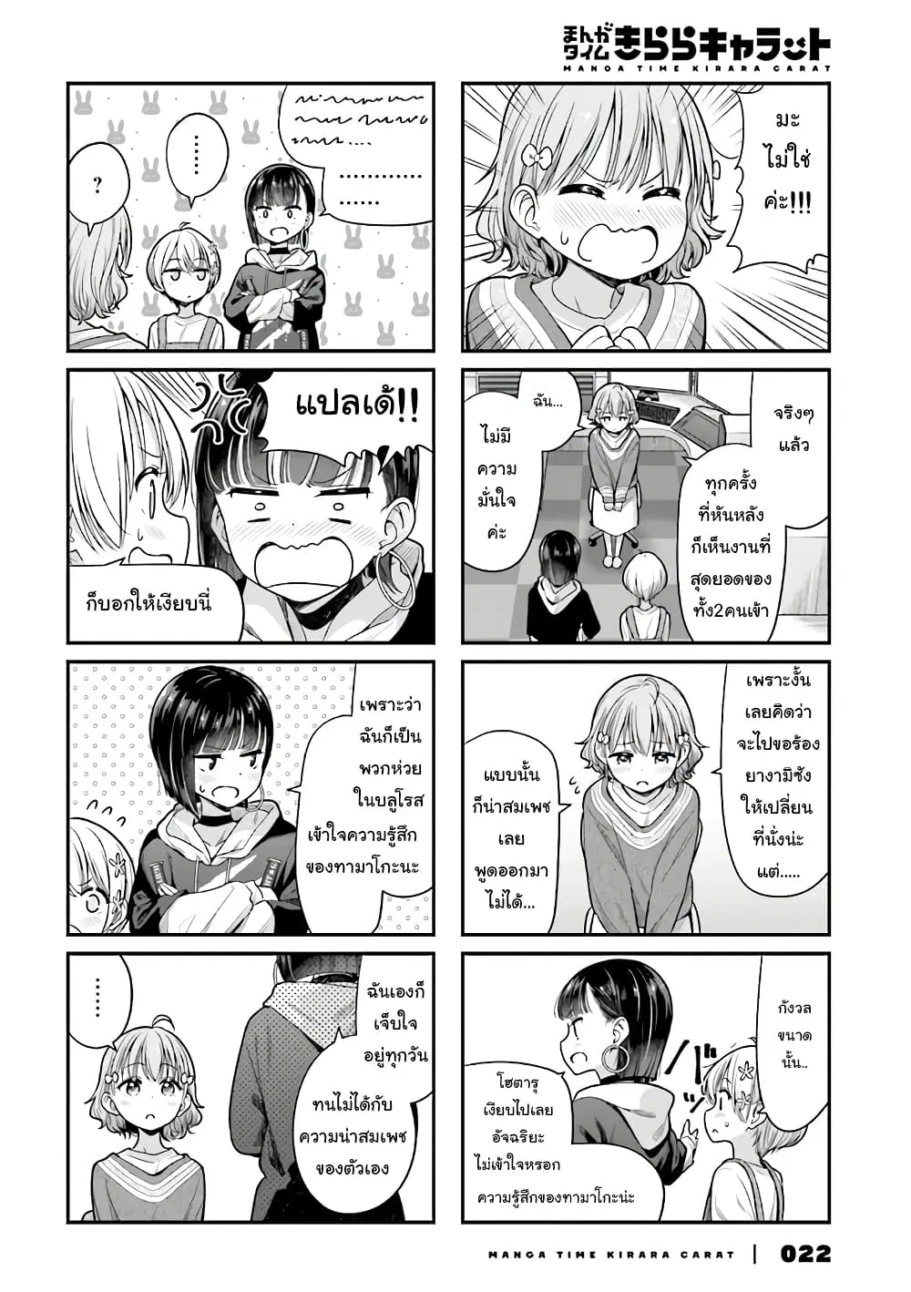 New Game! ตอนที่ 147 หน้า 6