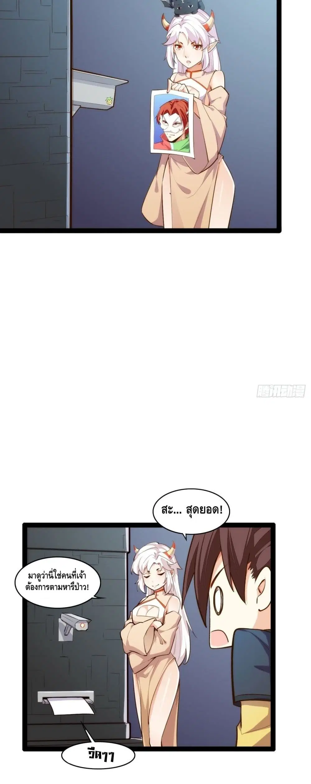 Tianjie Agent ตอนที่ 132 หน้า 29