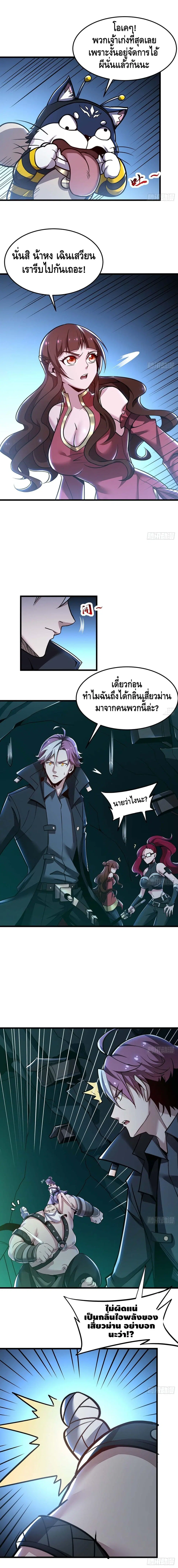 Undead King Beyond ตอนที่ 49 หน้า 4