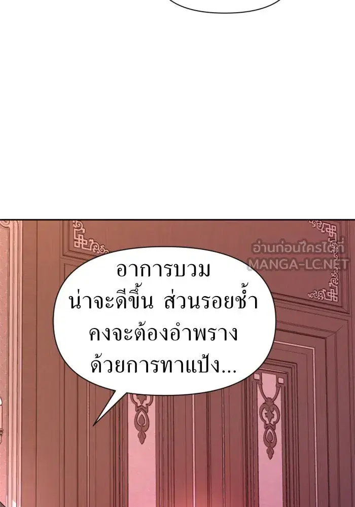 Your Throne ตอนที่ 67 หน้า 54