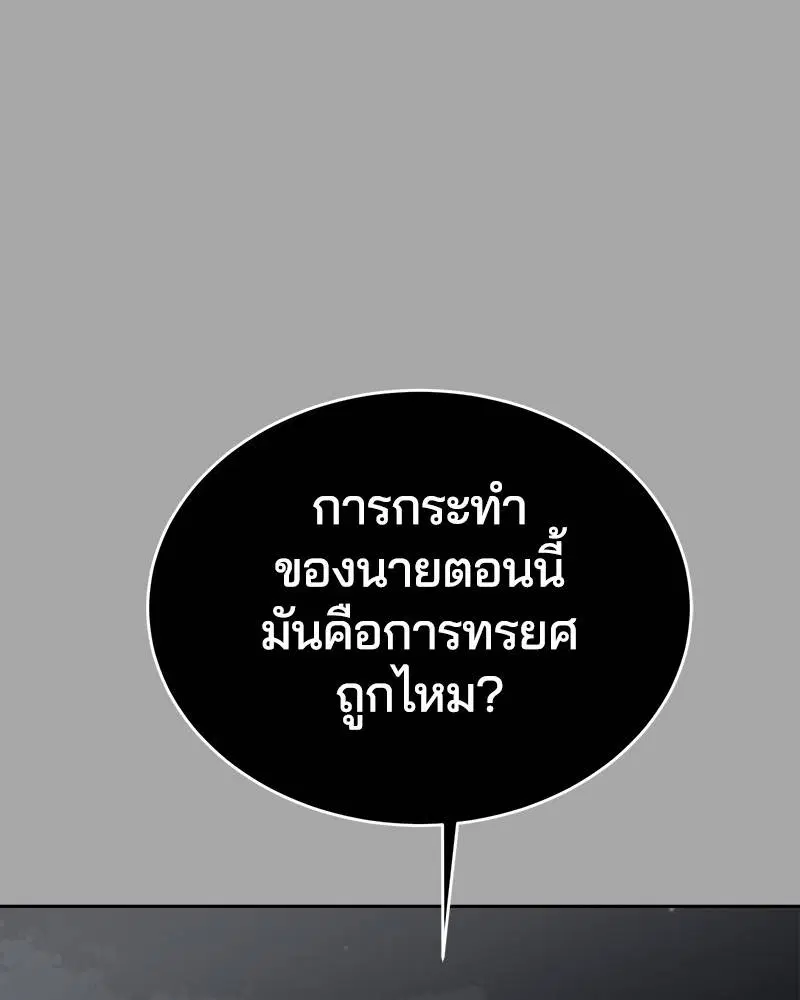 The Boy of Death ตอนที่ 83 หน้า 197