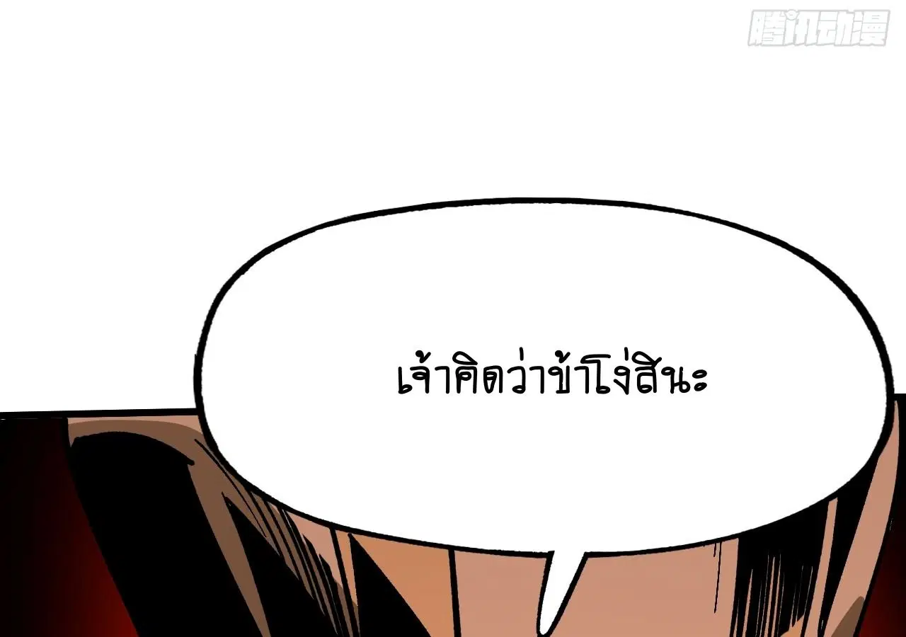 AccidentaIIy Became Famous Throughout History ตอนที่ 26 หน้า 50