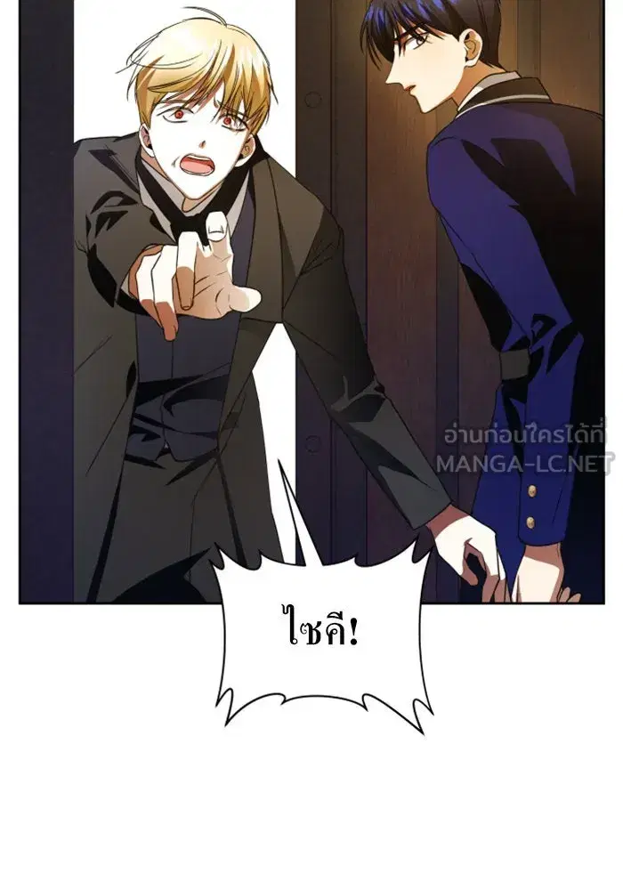 Your Throne ตอนที่ 40 หน้า 75