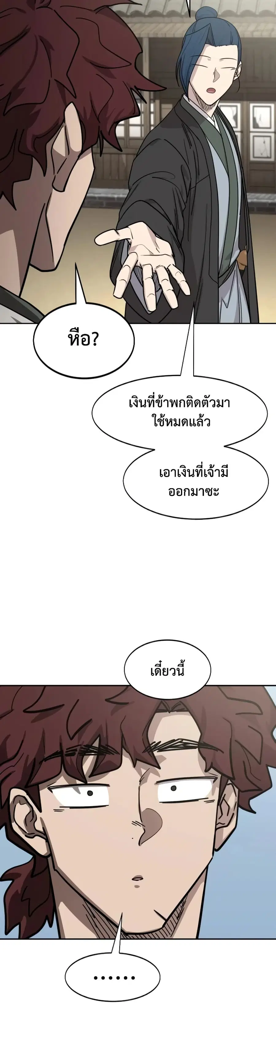 Return of the Mount Hua Sect ตอนที่ 154 หน้า 38