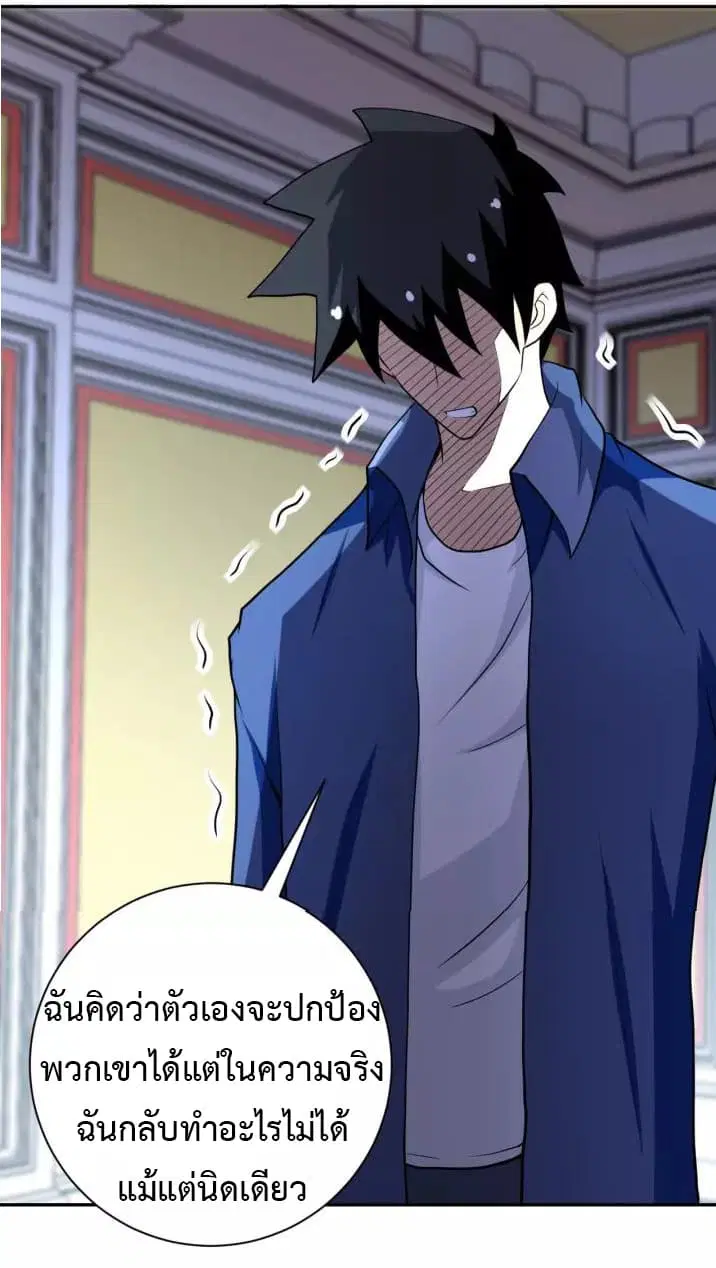 Apocalyptic Super System ตอนที่ 81 หน้า 12