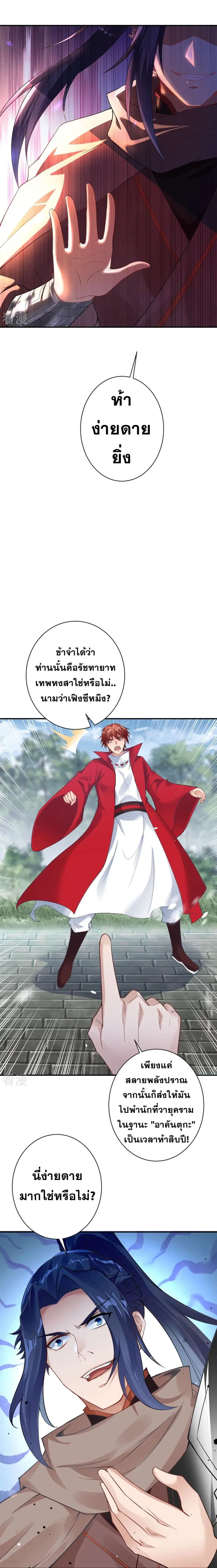 Against the Gods ตอนที่ 404 หน้า 4