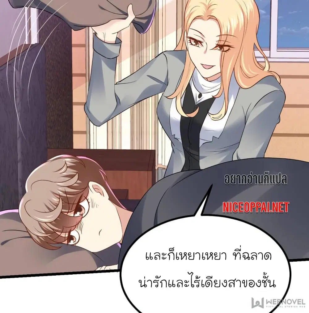 My Beautiful Time with You ตอนที่ 96 หน้า 8