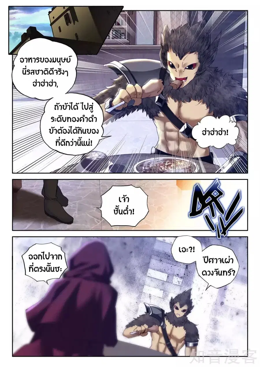 Shen Yin Wang Zuo ตอนที่ 95 หน้า 9