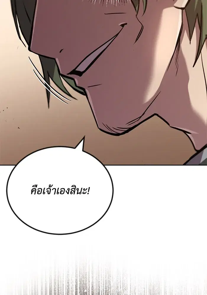 The Lazy Lord Masters the Sword ตอนที่ 91 หน้า 16