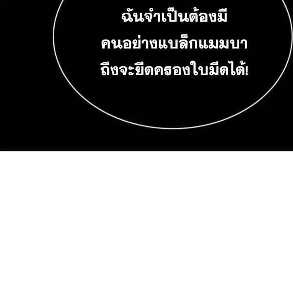 The Boy of Death ตอนที่ 145 หน้า 169