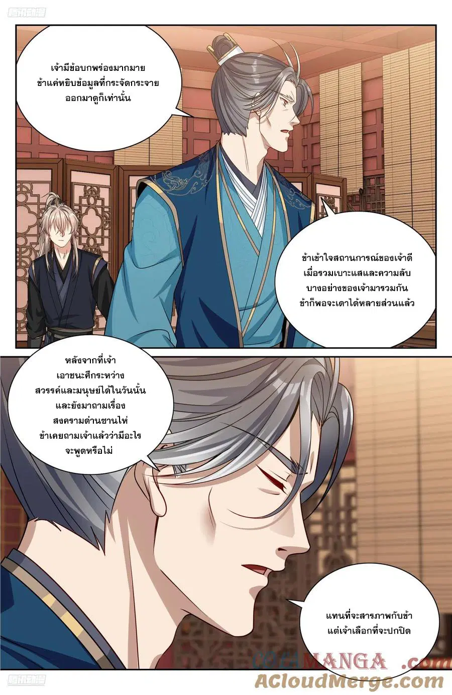 Nightwatcher ตอนที่ 518 หน้า 8