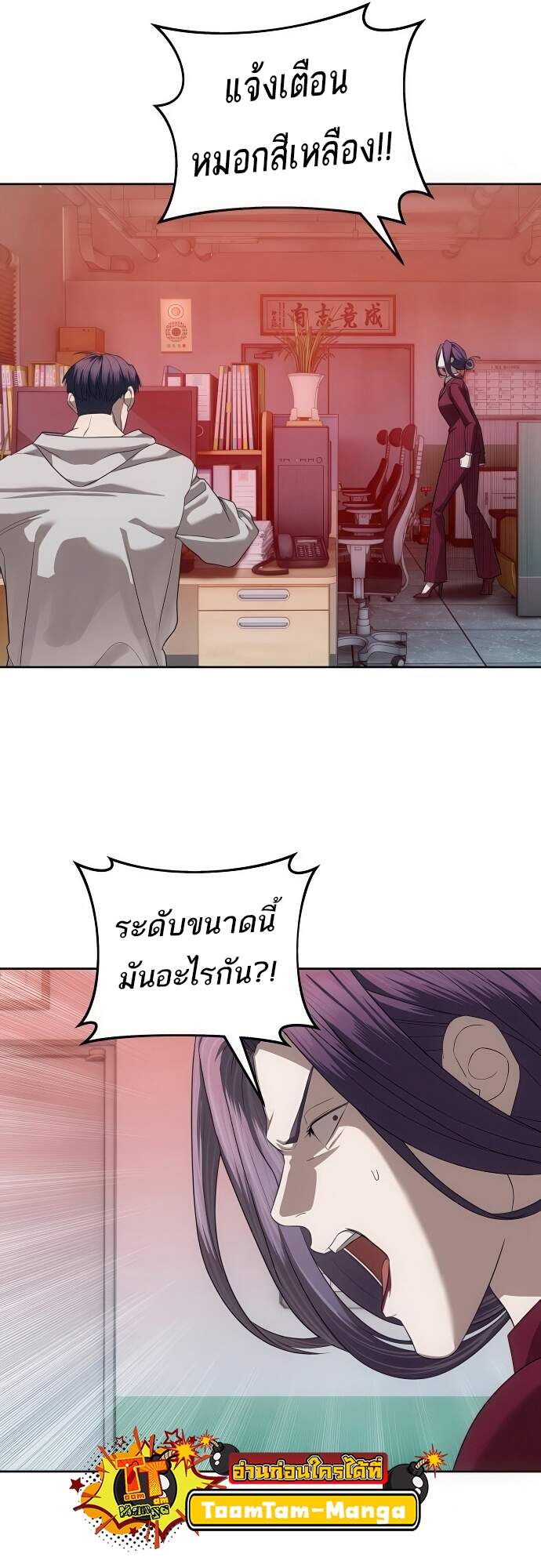 Special Civil Servant กองกำลังพิเศษหมอกสีเหลือง ตอนที่ 45 หน้า 84