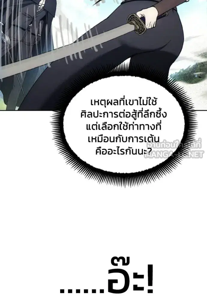 How to Live as a Villain ตอนที่ 159 หน้า 57