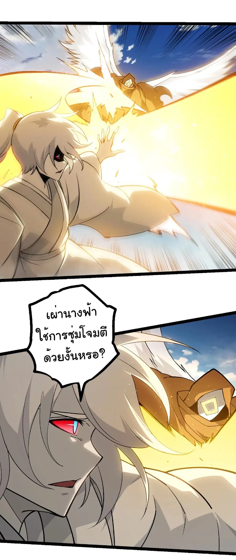 Evolution from the Big Tree ตอนที่ 425 หน้า 10