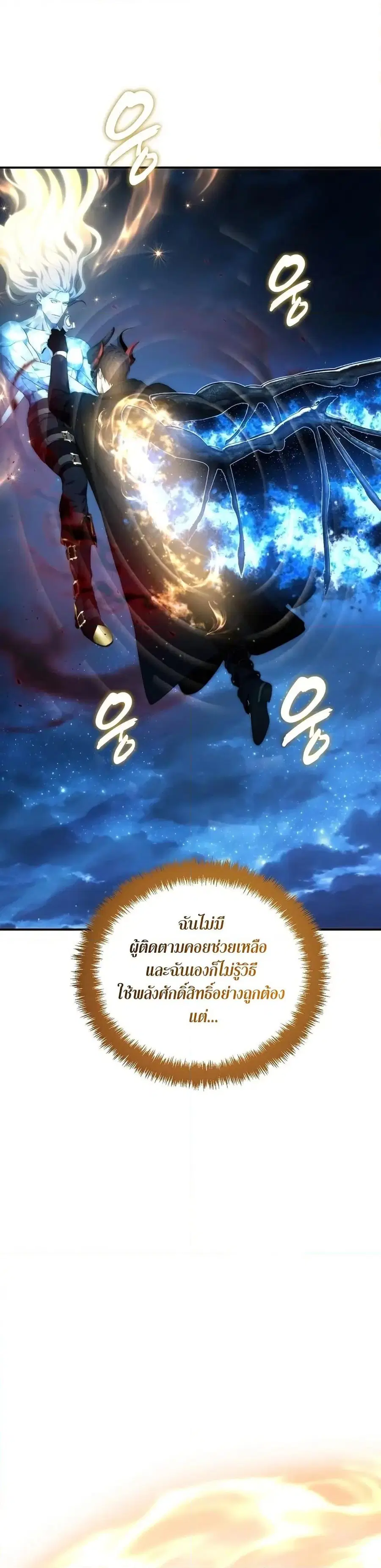 Second Life Ranker ตอนที่ 192 หน้า 31