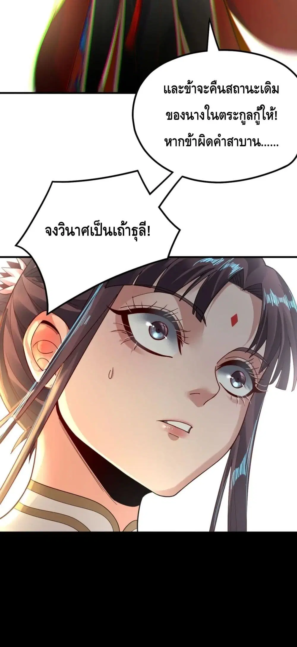 Villain is here ตอนที่ 84 หน้า 41