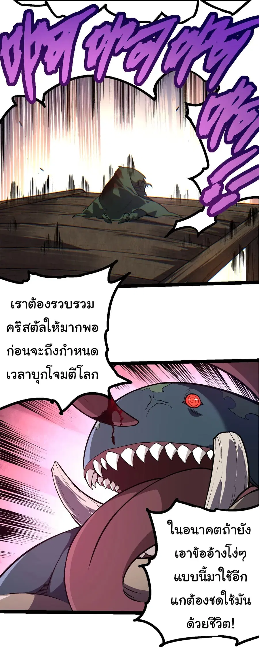 Evolution Begins With A Big Tree ตอนที่ 300 หน้า 25