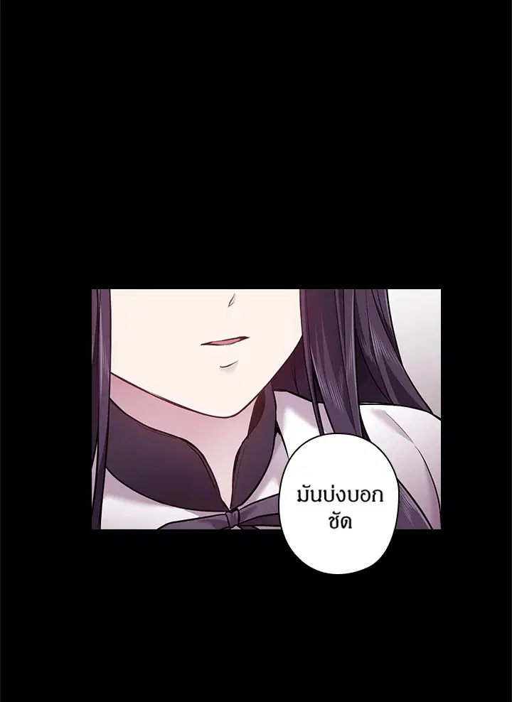 Satan’s Bride ตอนที่ 57 หน้า 45