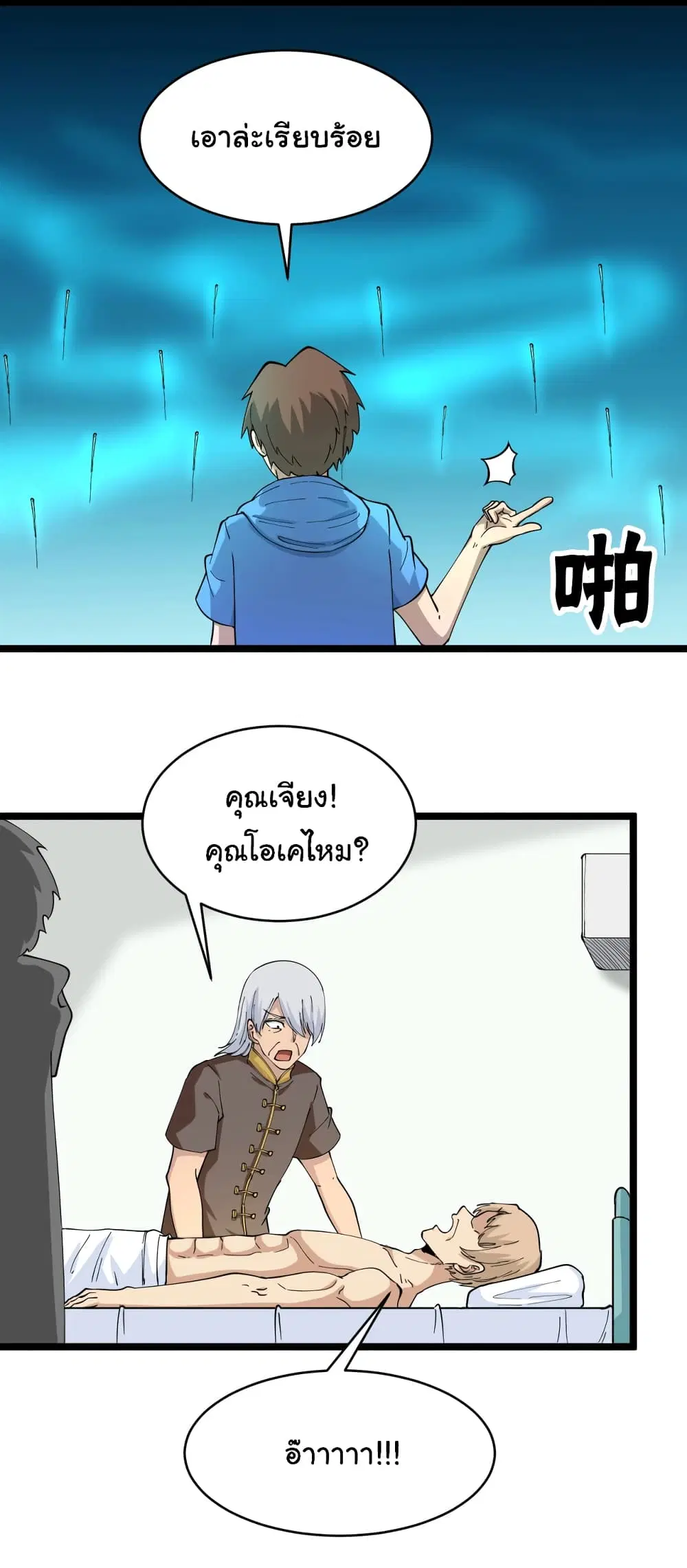 Sanjie Taobao Store ตอนที่ 47 หน้า 11
