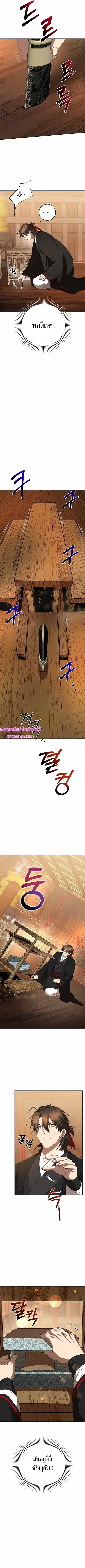 Path of the Shaman ตอนที่ 107 หน้า 5