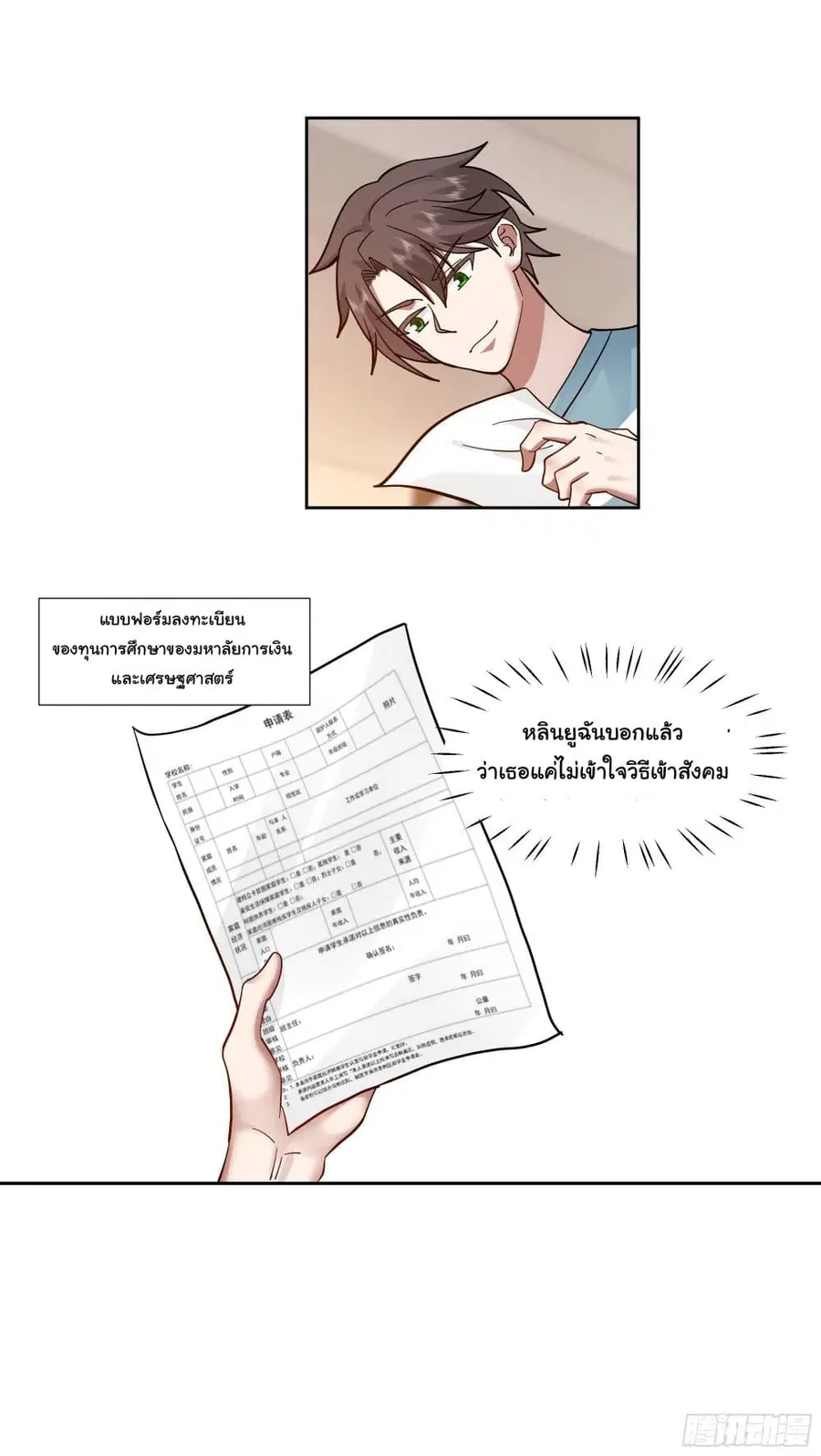 I Really Don’t Want to be Reborn ตอนที่ 24 หน้า 9
