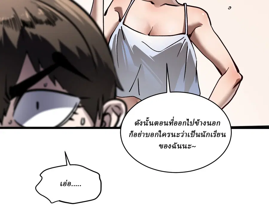 Martial Evolution: Start by Awakening the King of Monsters ตอนที่ 66 หน้า 61