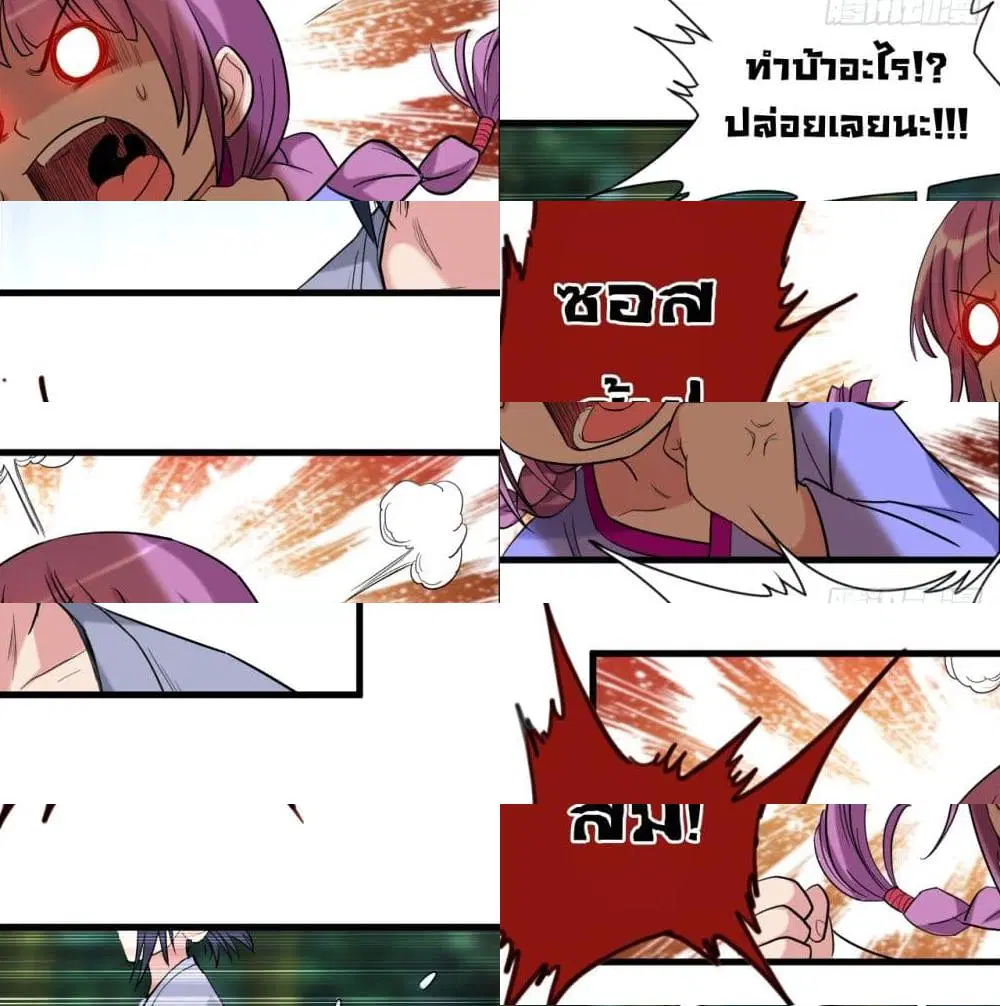 My Disciples Harem is Immortal ตอนที่ 55 หน้า 4
