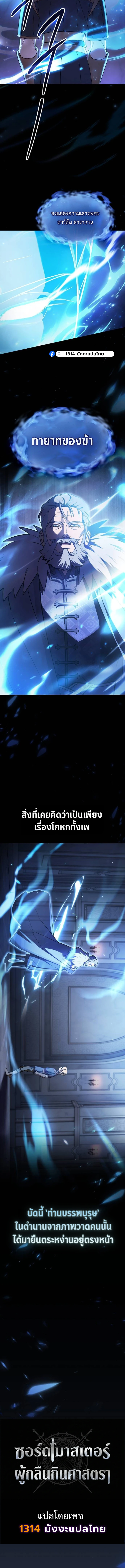 The Sword-Eating Swordmaster ซอร์ดมาสเตอร์ผู้กลืนกินศาสตรา ตอนที่ 3 หน้า 5