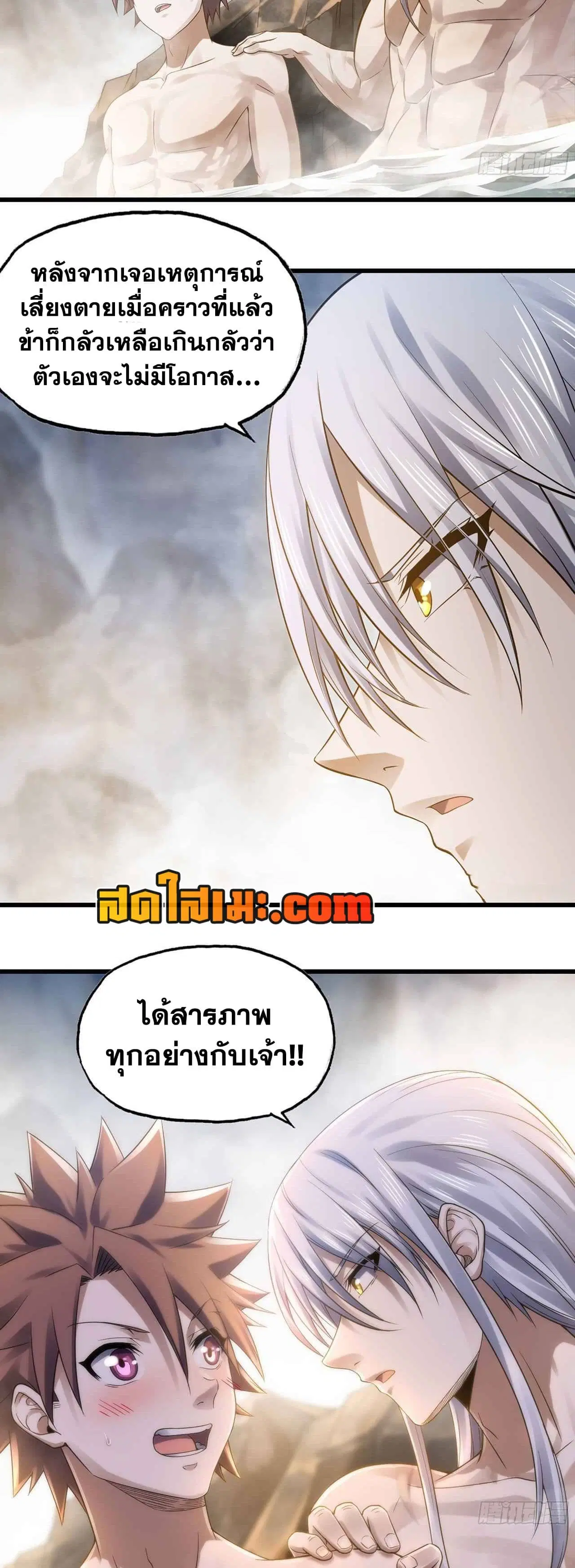 My Wife is a Demon Queen ตอนที่ 314 หน้า 16