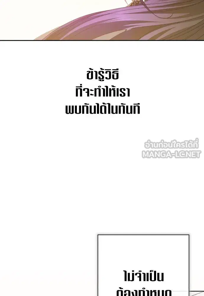 Your Throne ตอนที่ 170 หน้า 105