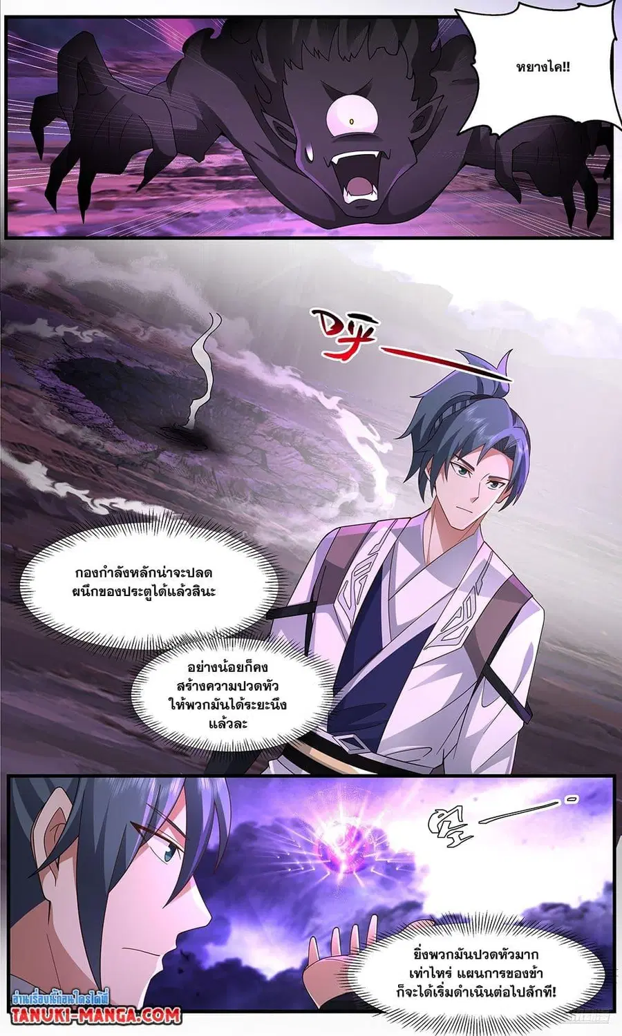 Martial Peak ตอนที่ 3643 หน้า 9