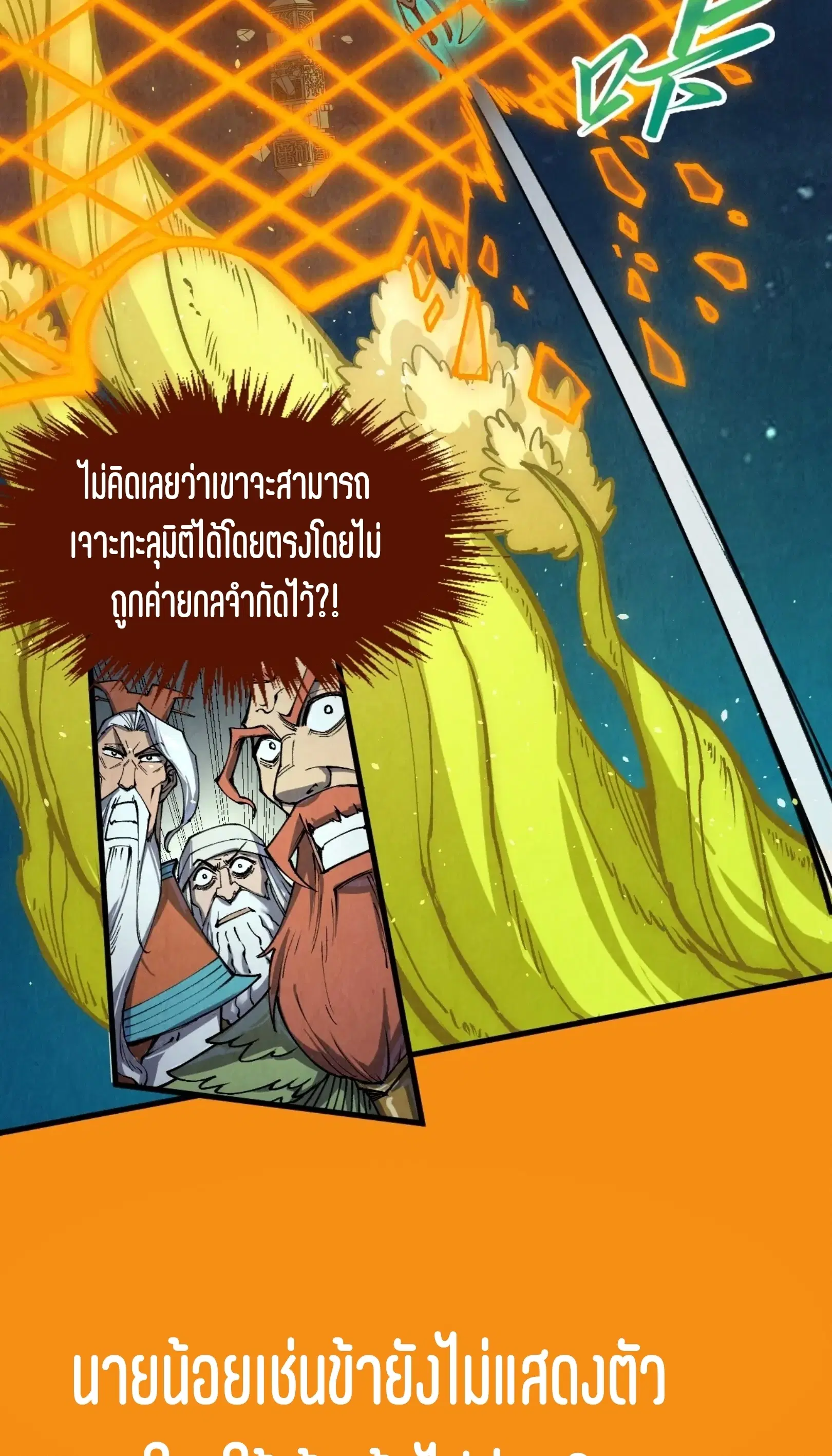The Eternal Supreme ตอนที่ 251 หน้า 29