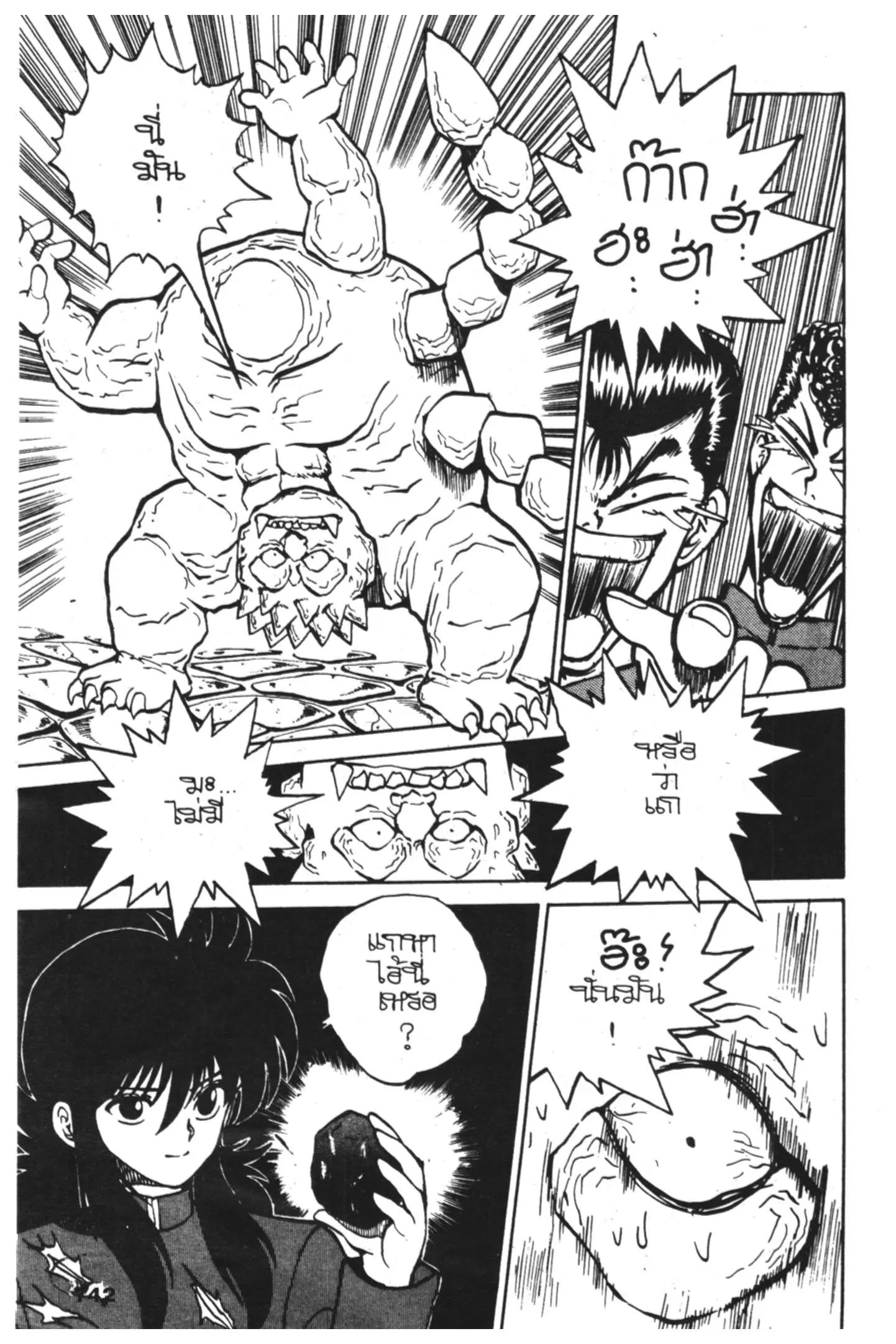 Yu Yu Hakusho ตอนที่ 34 หน้า 14