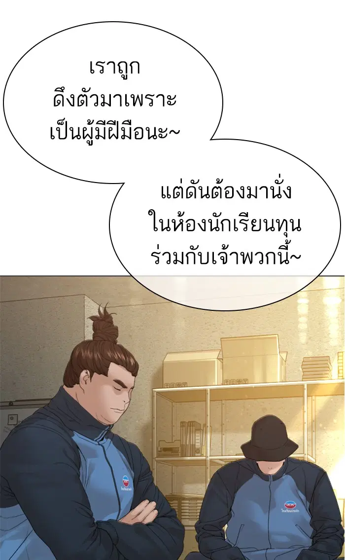 How to Fight ตอนที่ 154 หน้า 140